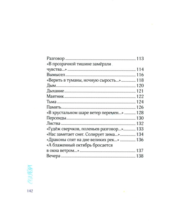 Хрупкие вещи: стихотворения