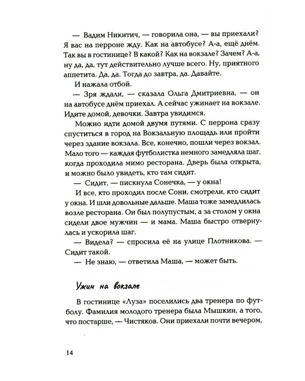 Стеклянные лягушки: три истории о выборе