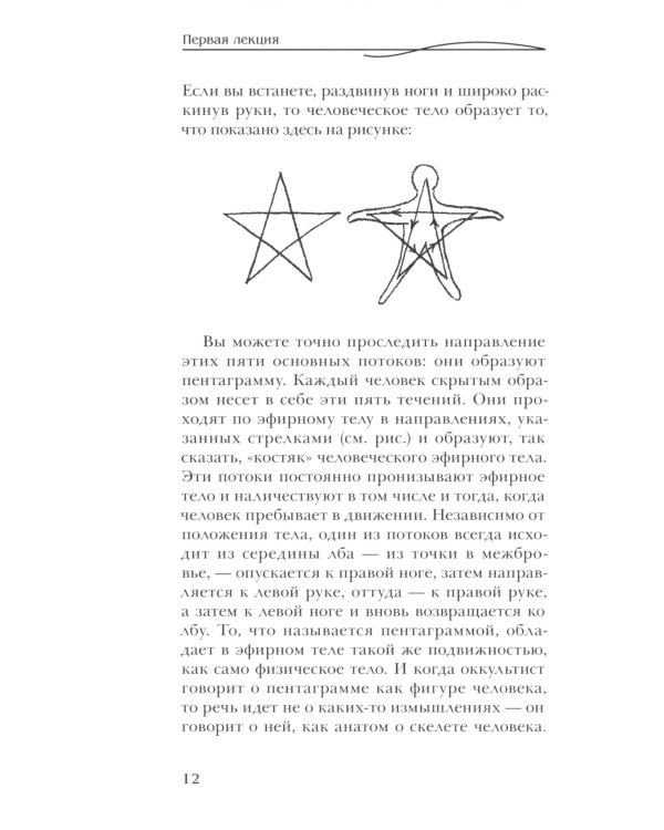 Оккультные знаки и символы в их взаимодействии с астральным и духовным мирами. 2-е изд