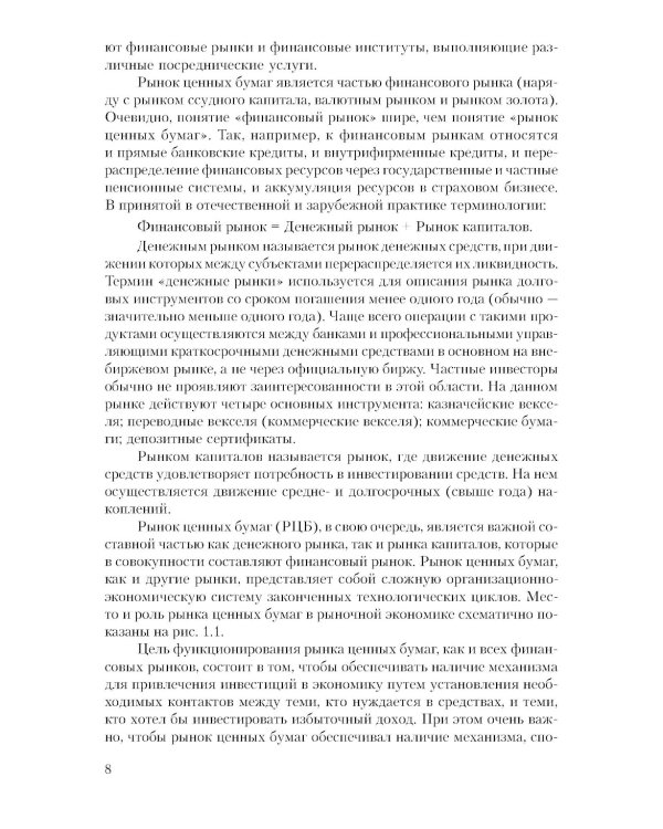 Рынок ценных бумаг. Инструменты и механизмы функционирования: Учебное пособие