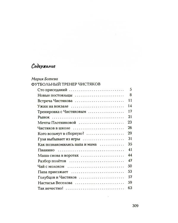 Стеклянные лягушки: три истории о выборе
