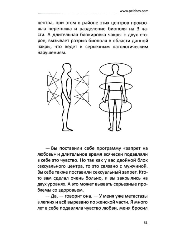 Многомерная модель человека. Энергоинформационные причины возникновения заболеваний. 5-е изд