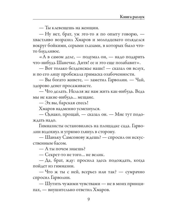 Книга разлук. Книга очарований