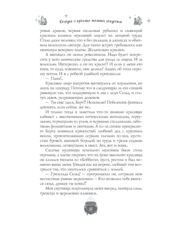 Замурчательное фэнтези: сборник