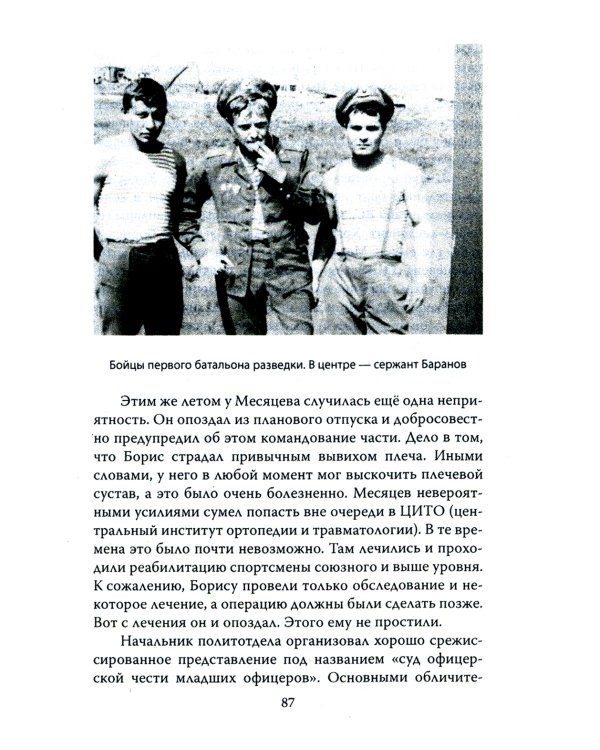 Разведчики специального назначения