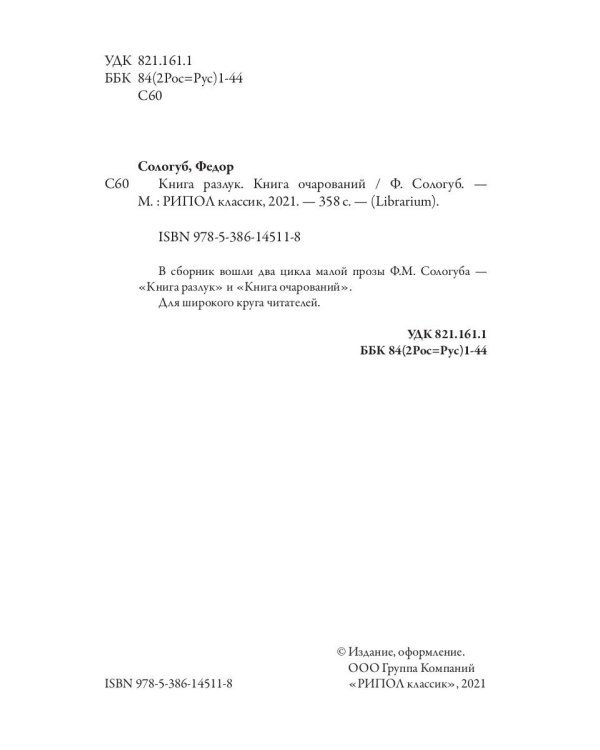 Книга разлук. Книга очарований