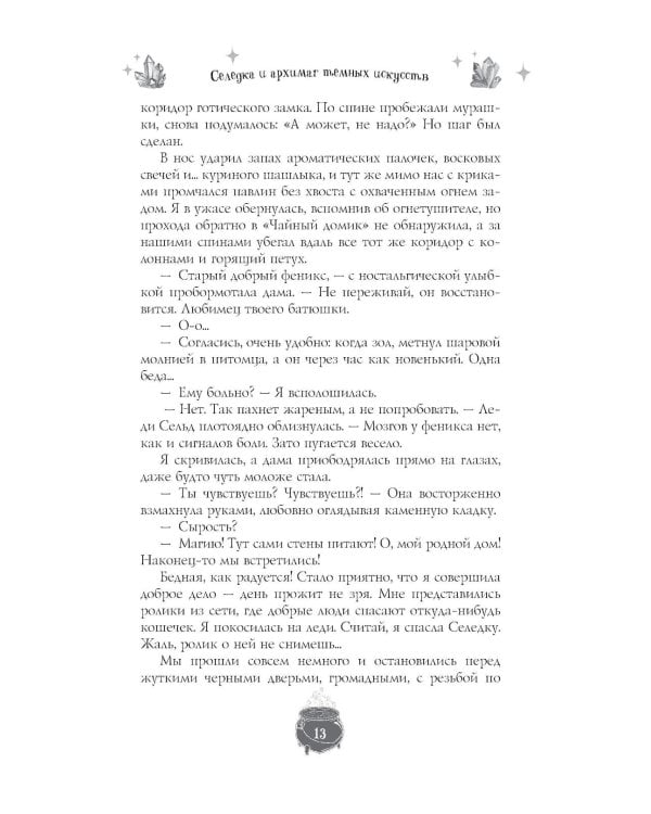 Замурчательное фэнтези: сборник