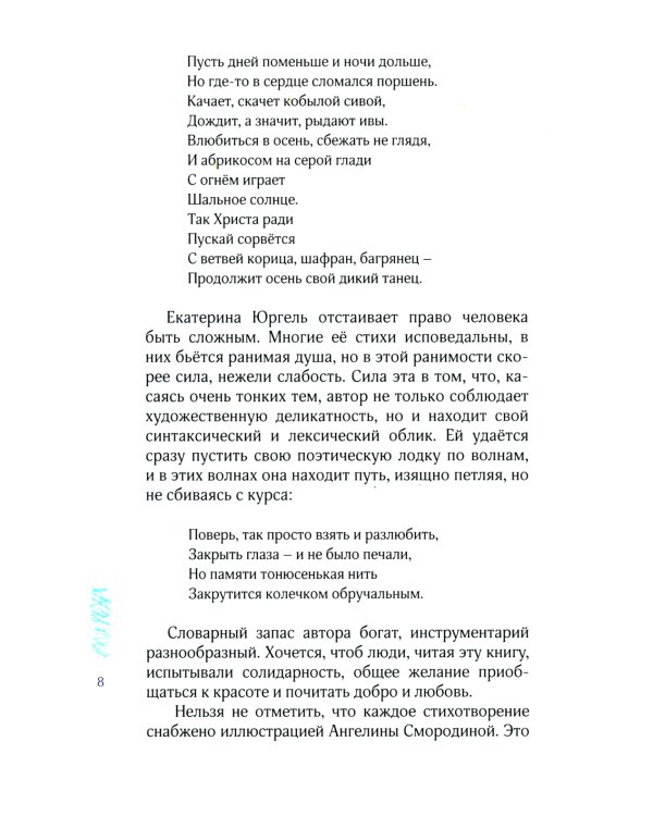 Хрупкие вещи: стихотворения