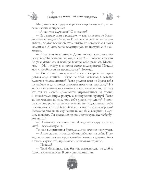 Замурчательное фэнтези: сборник