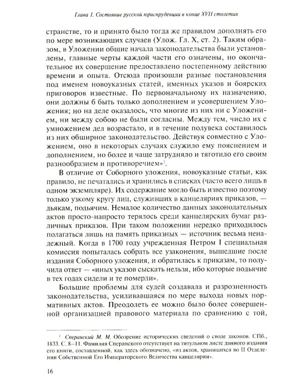 Юридическое образование и юриспруденция в России в XVIII столетии: Учебное пособие. 2-е изд., доп