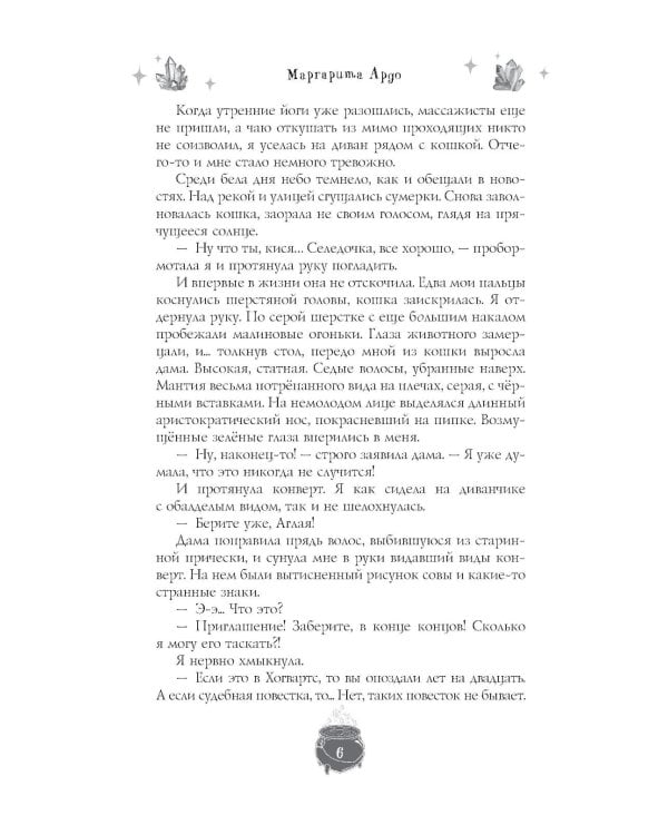 Замурчательное фэнтези: сборник