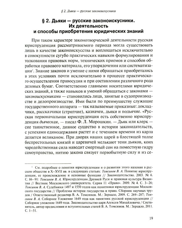 Юридическое образование и юриспруденция в России в XVIII столетии: Учебное пособие. 2-е изд., доп