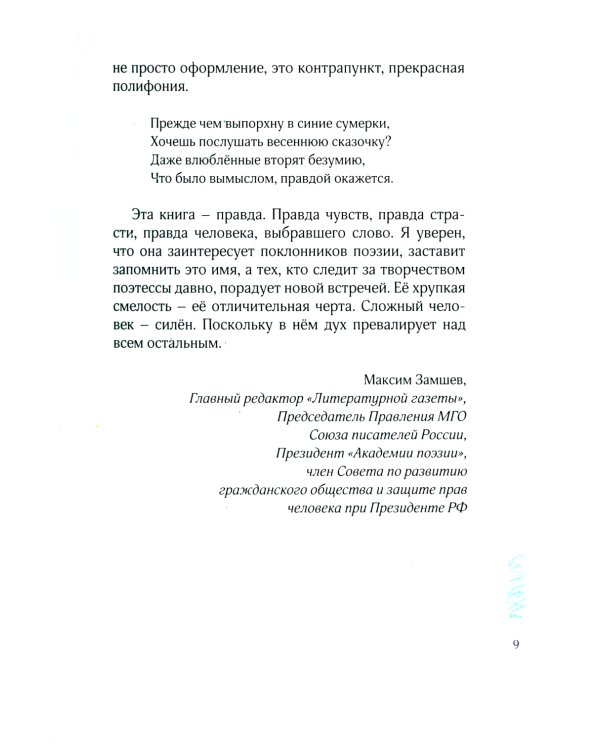 Хрупкие вещи: стихотворения