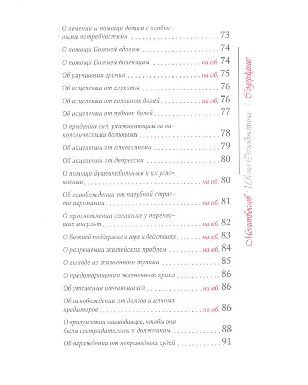 Молитвослов Ивана Охлобыстина (Терирем)