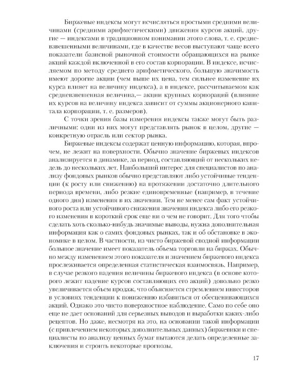 Рынок ценных бумаг. Инструменты и механизмы функционирования: Учебное пособие