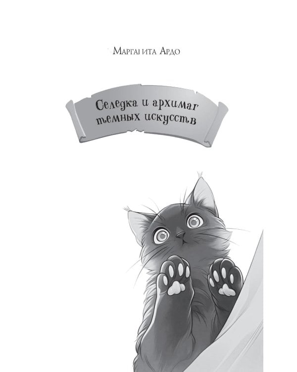 Замурчательное фэнтези: сборник