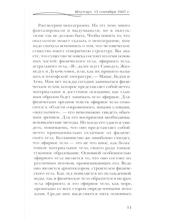 Оккультные знаки и символы в их взаимодействии с астральным и духовным мирами. 2-е изд