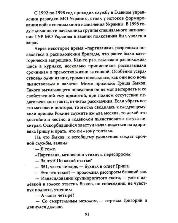 Разведчики специального назначения