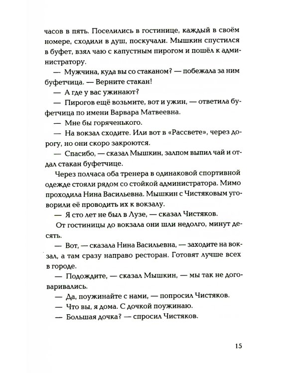 Стеклянные лягушки: три истории о выборе