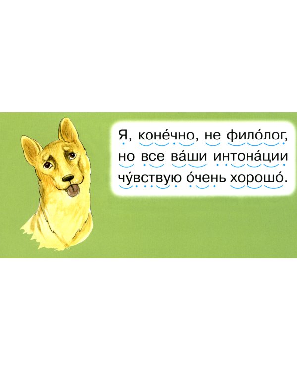 Читаем по складам Песик