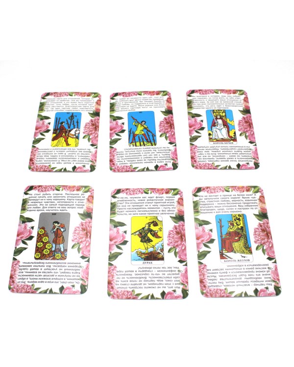 Любовное гадание на Таро. Предсказание сразу (78 карт . Арт: 47700.)