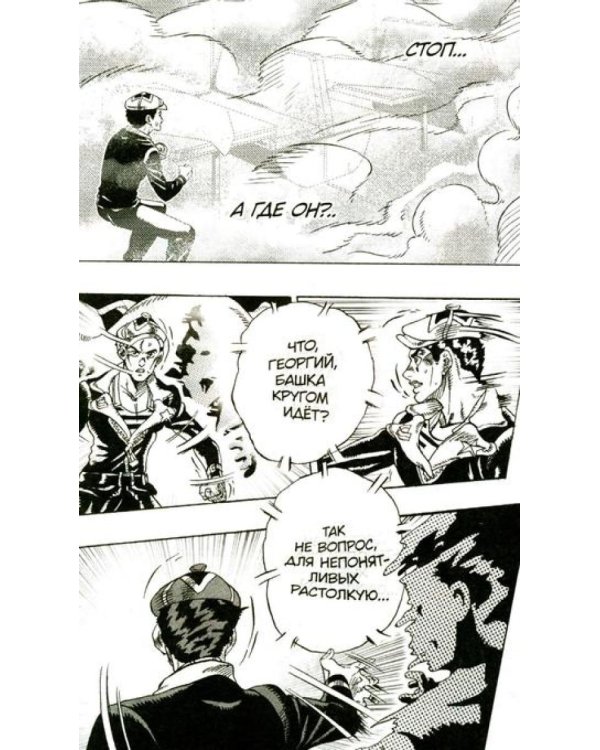 Moscow Calling. Т. 2. Монстермен: комикс