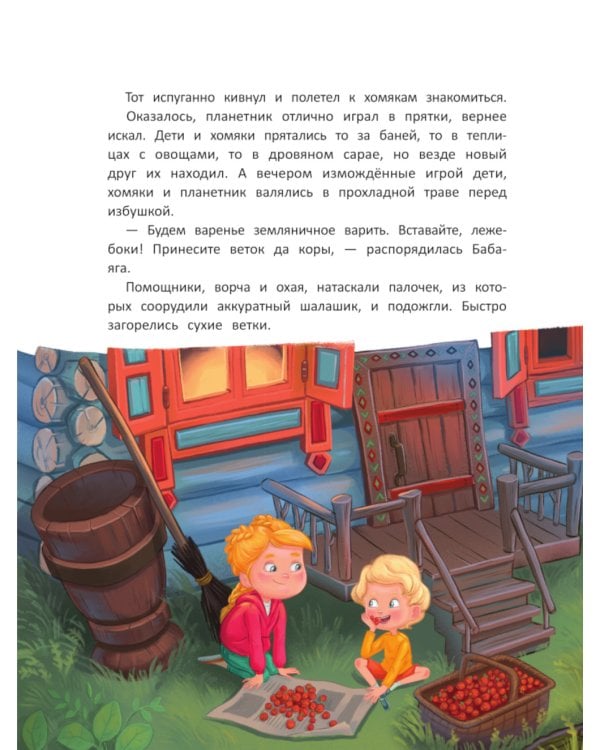 Как к Бабе-яге внуки приехали. 2-е изд