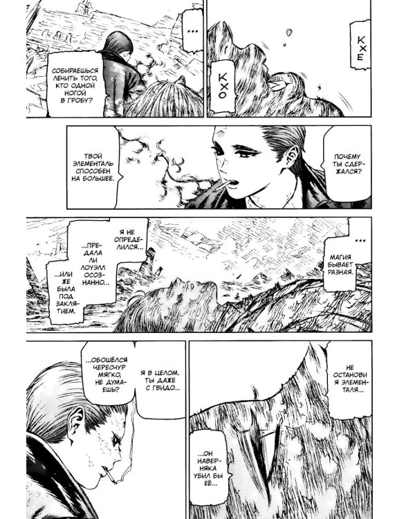 Ведьма и зверь. Т. 4: манга