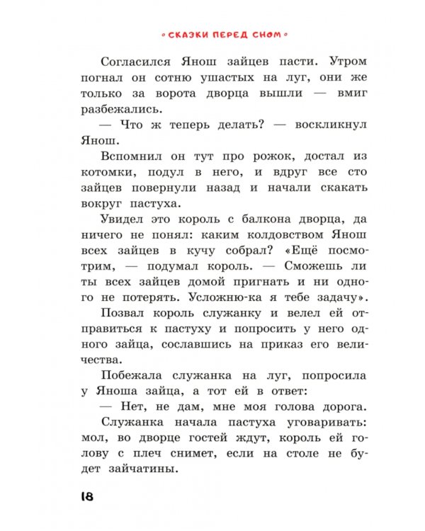 Сказки перед сном