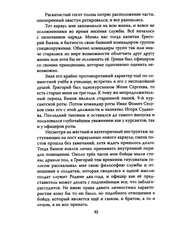 Разведчики специального назначения