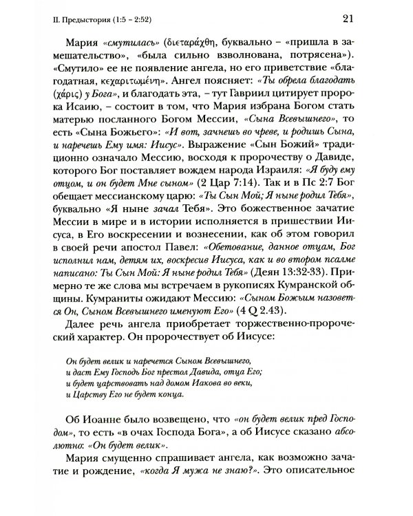 Евангелие от Луки. Богословско-экзегетический комментарий 