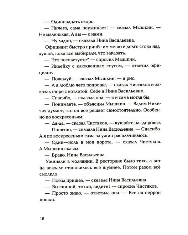 Стеклянные лягушки: три истории о выборе