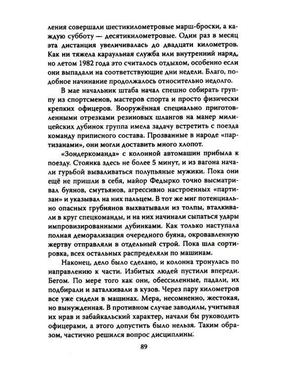 Разведчики специального назначения