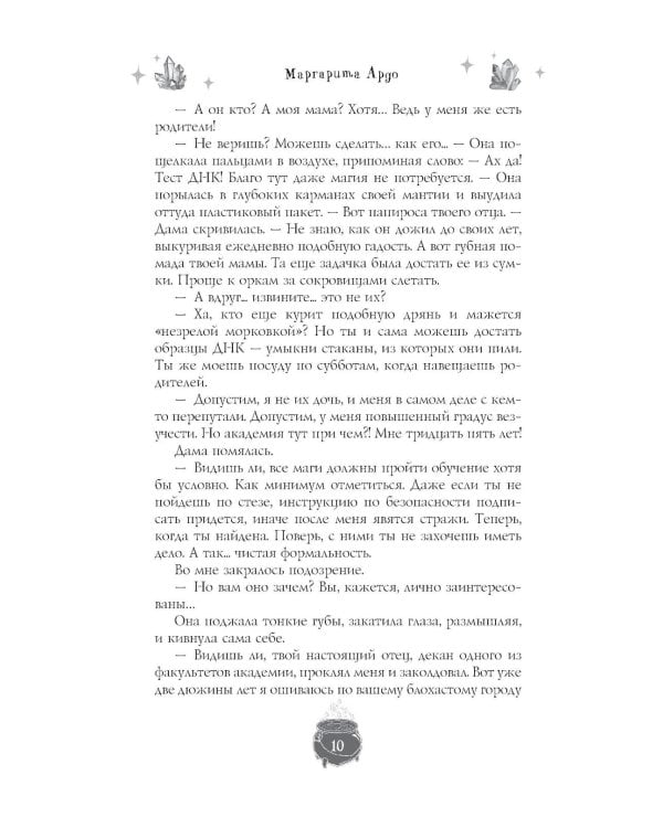 Замурчательное фэнтези: сборник