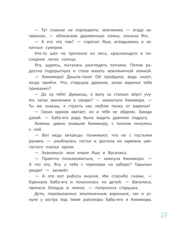 Как к Бабе-яге внуки приехали. 2-е изд