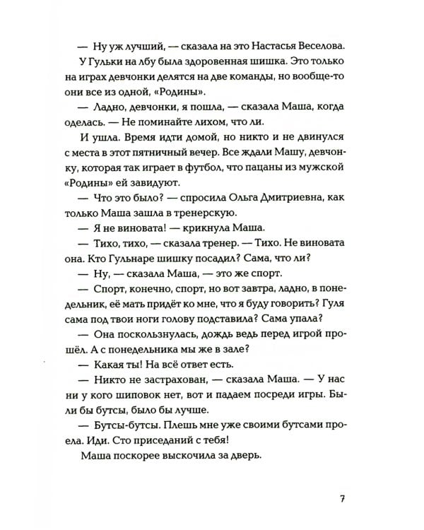 Стеклянные лягушки: три истории о выборе