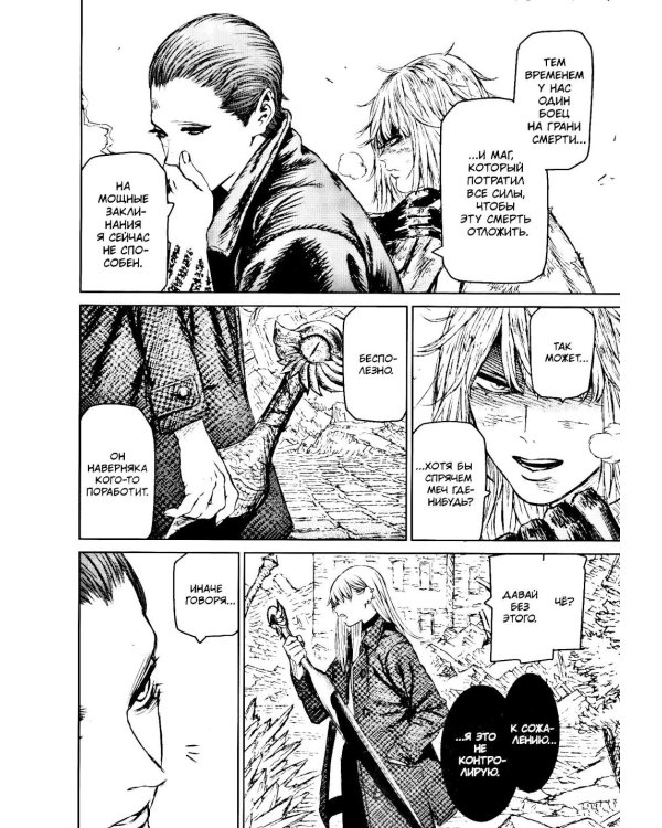 Ведьма и зверь. Т. 4: манга