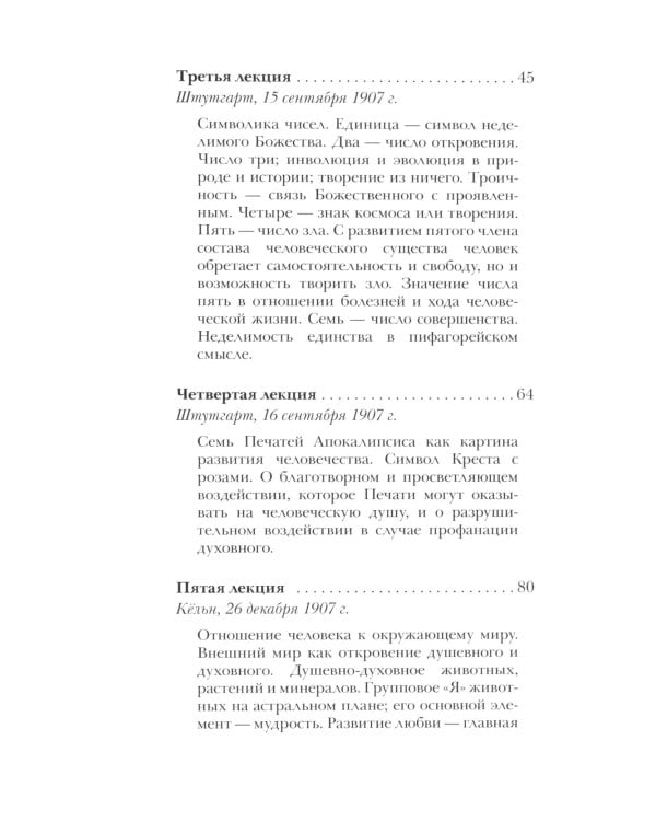Оккультные знаки и символы в их взаимодействии с астральным и духовным мирами. 2-е изд