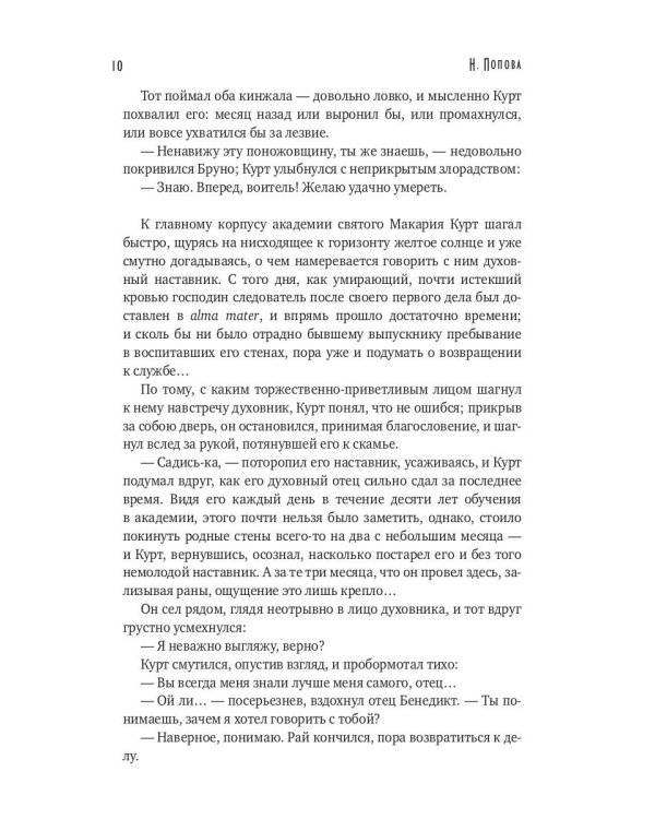 Стезя смерти (с автографом)