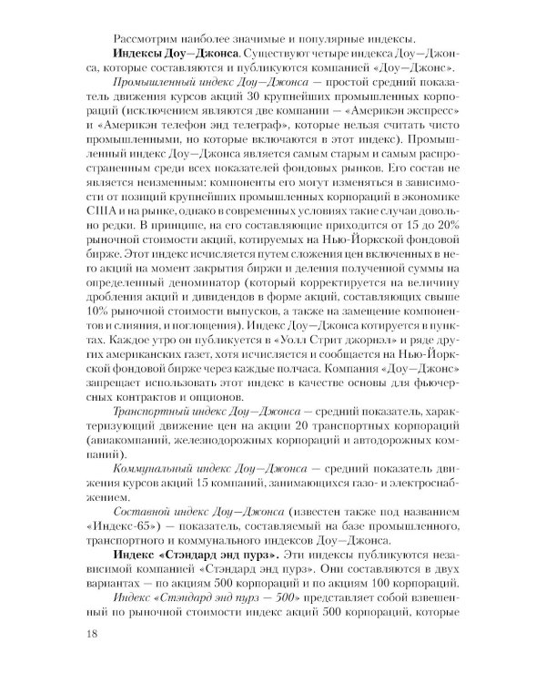 Рынок ценных бумаг. Инструменты и механизмы функционирования: Учебное пособие