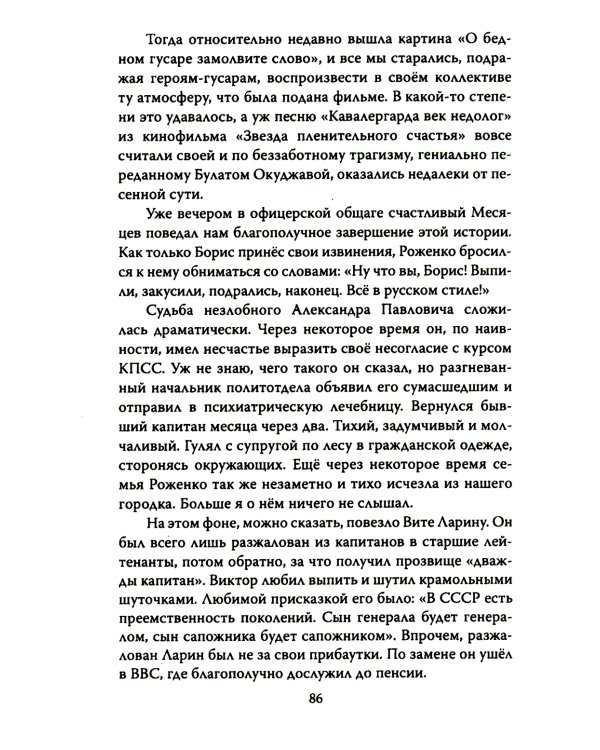 Разведчики специального назначения