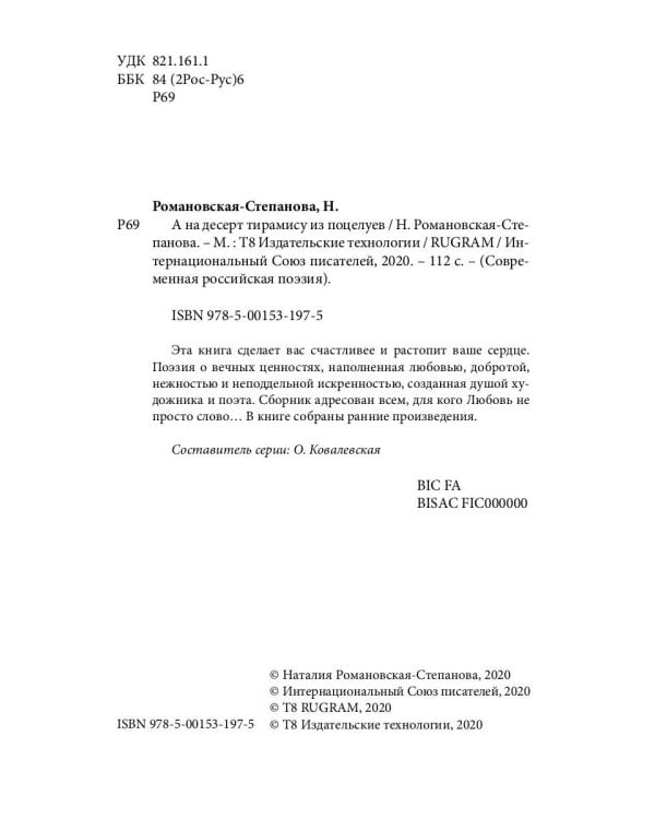 А на десерт тирамису из поцелуев