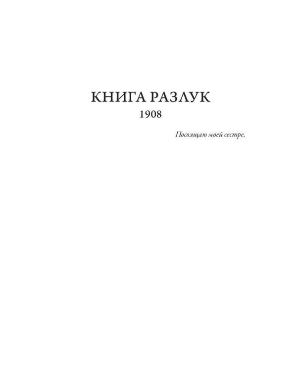 Книга разлук. Книга очарований