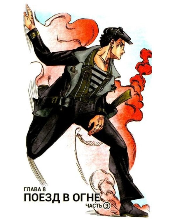 Moscow Calling. Т. 2. Монстермен: комикс