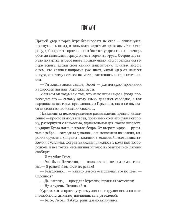 Стезя смерти (с автографом)