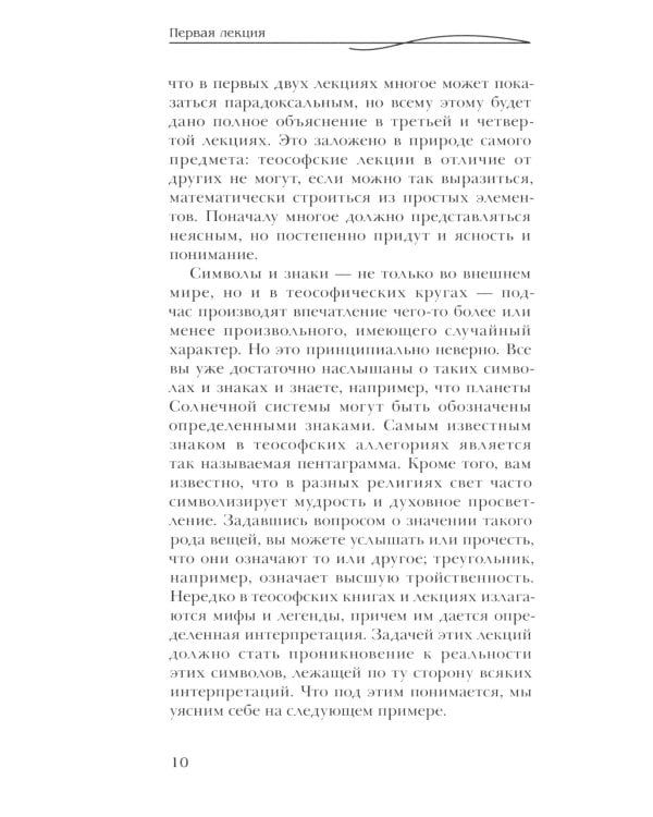 Оккультные знаки и символы в их взаимодействии с астральным и духовным мирами. 2-е изд