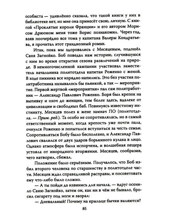 Разведчики специального назначения