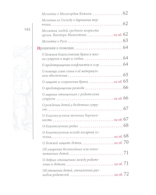 Молитвослов Ивана Охлобыстина (Терирем)