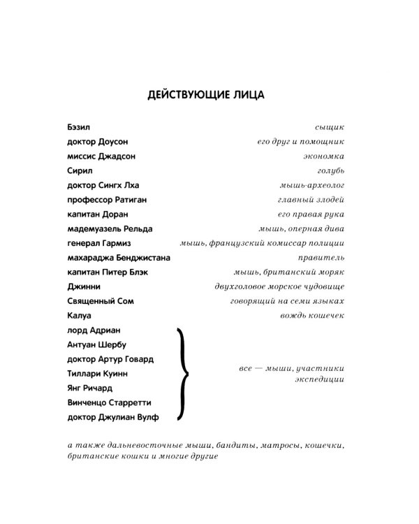 Великий мышиный сыщик: Бэзил и Кошачья пещера