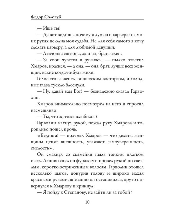 Книга разлук. Книга очарований